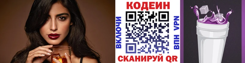 Кодеин напиток Lean (лин)  Козельск 